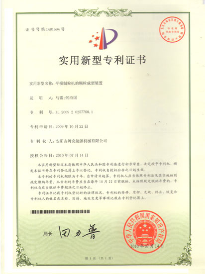 patent certificate